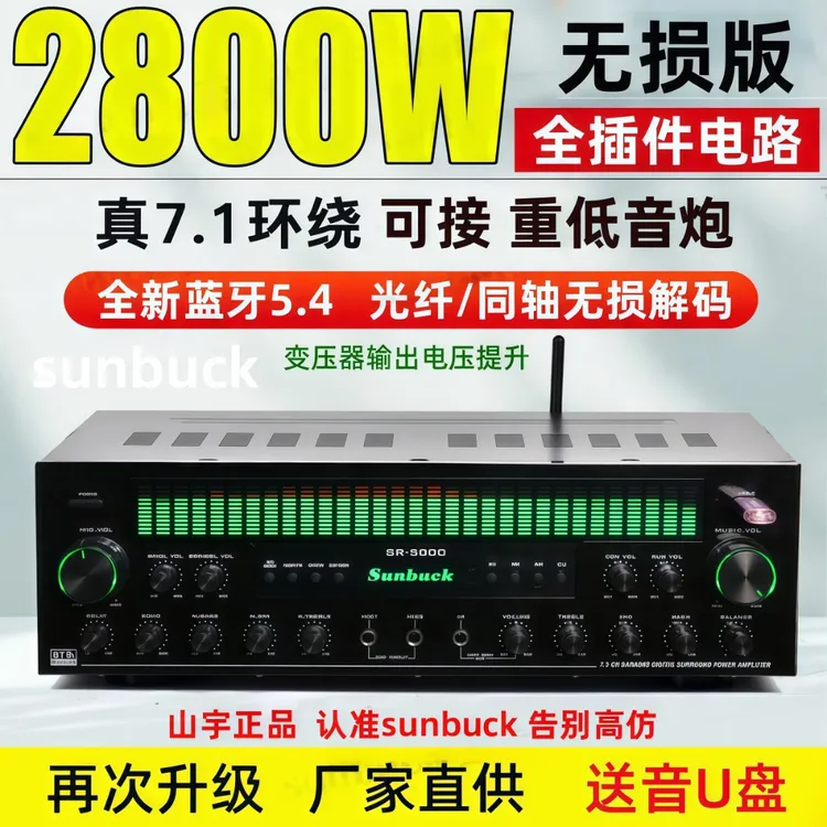 山宇大屏幕7.1声道光纤同轴解码功放机家用无损蓝牙重低音炮音箱