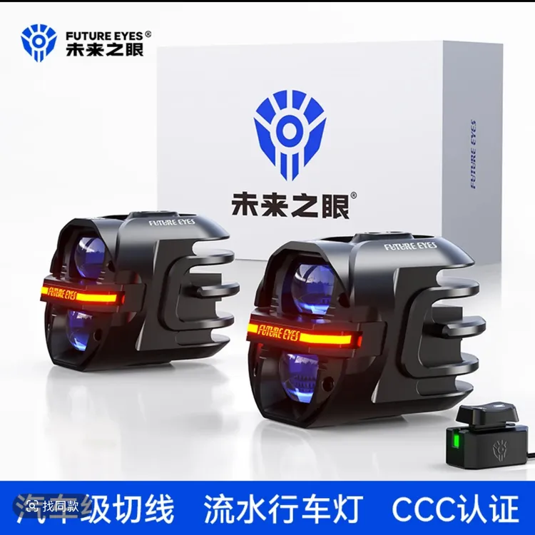 未来之眼星际X80摩托车led射灯踏板铺路远近光一体Xmax300ADV350