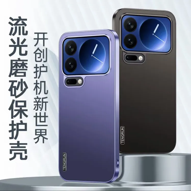 磨砂哑光电镀适用小米17/15/14/13/pro手机壳max全包防摔不沾指纹