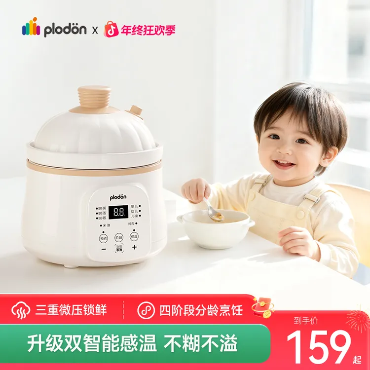 浦利顿1.2L陶瓷全自动电炖锅微压煲汤焖饭家用婴儿辅食煲粥锅元旦