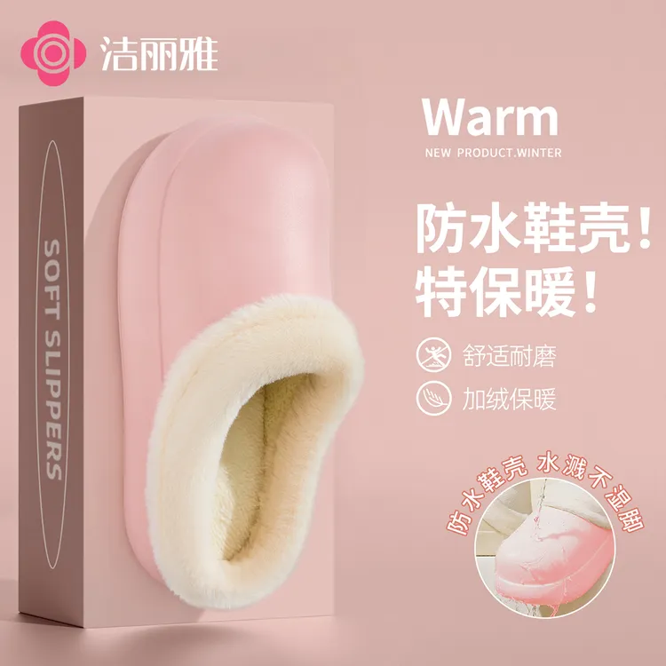 洁丽雅加绒厚底防水棉拖鞋女款外穿冬季室内家居保暖2025新款1618
