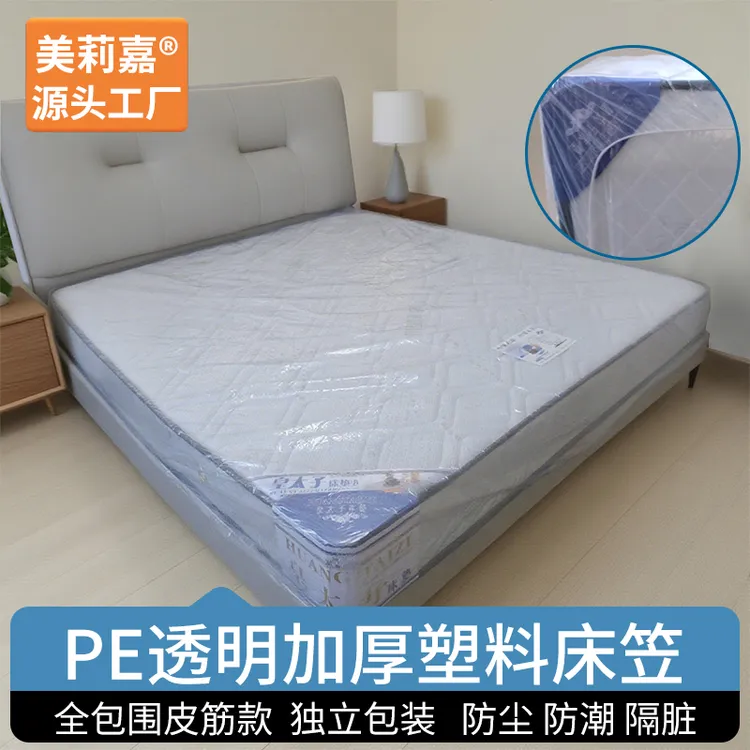 出租屋床垫隔脏塑料pe透明防水隔尿床笠式松紧口席梦思保护套