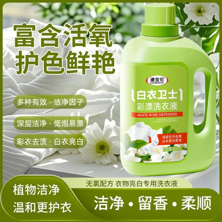 康宝伦白衣卫士去污漂白固色增艳洗衣液鲜艳护色白衣焕白彩衣焕彩