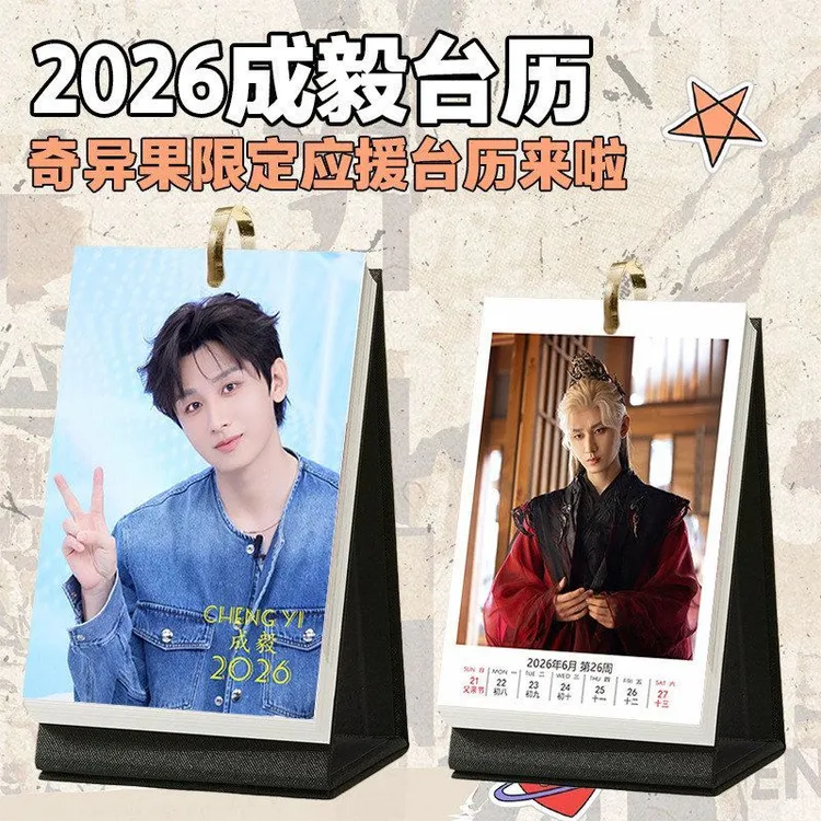 成毅54张周历台历2026年明星照片日历创意周边桌面小清新摆台日历