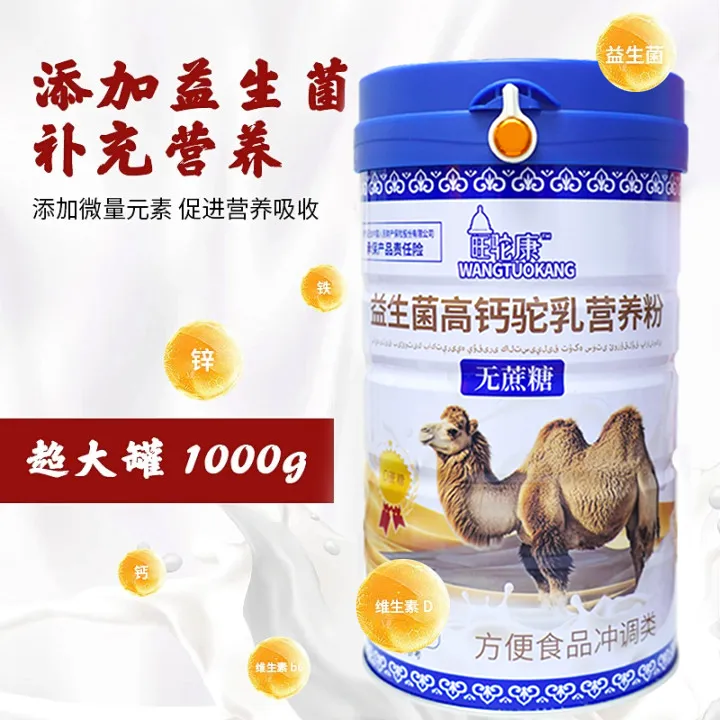 【1000g/大罐】新疆益生菌驼乳营养粉添加益生菌中年正驼驼乳营养粉