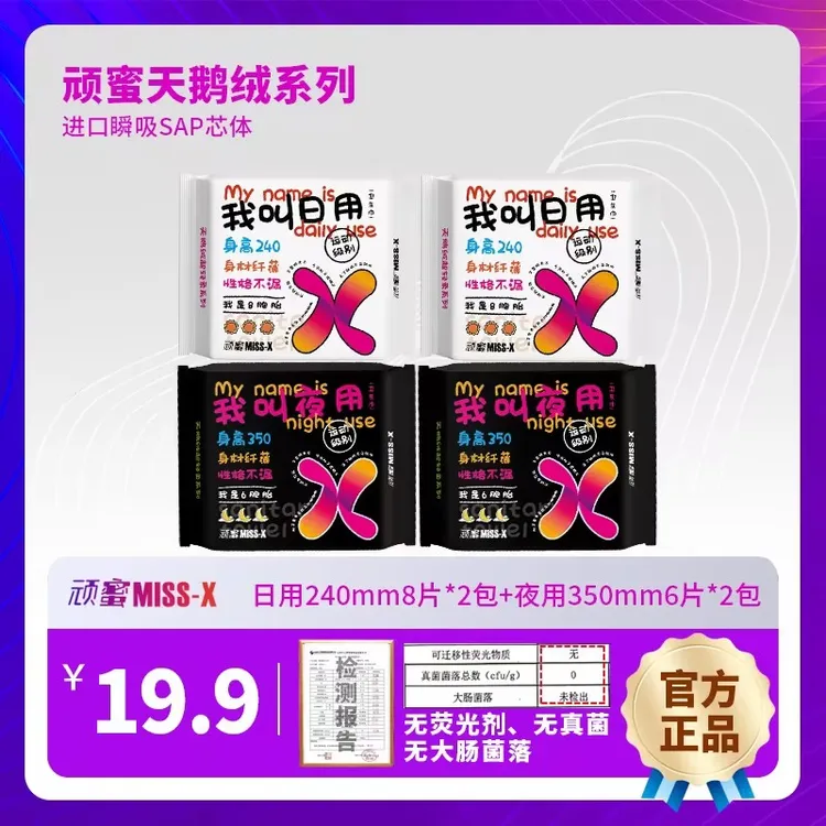 顽蜜超薄透气日夜用组合装(5包)