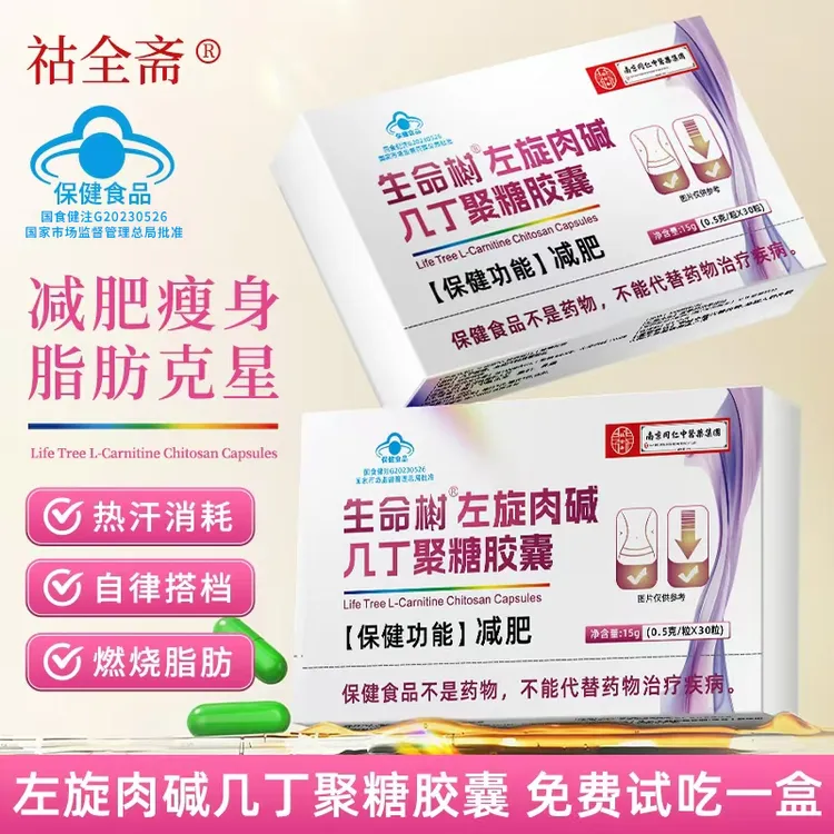 【减肥胶囊】左旋肉碱几丁聚糖胶囊湿胖减肥运动成人助力减肥T11