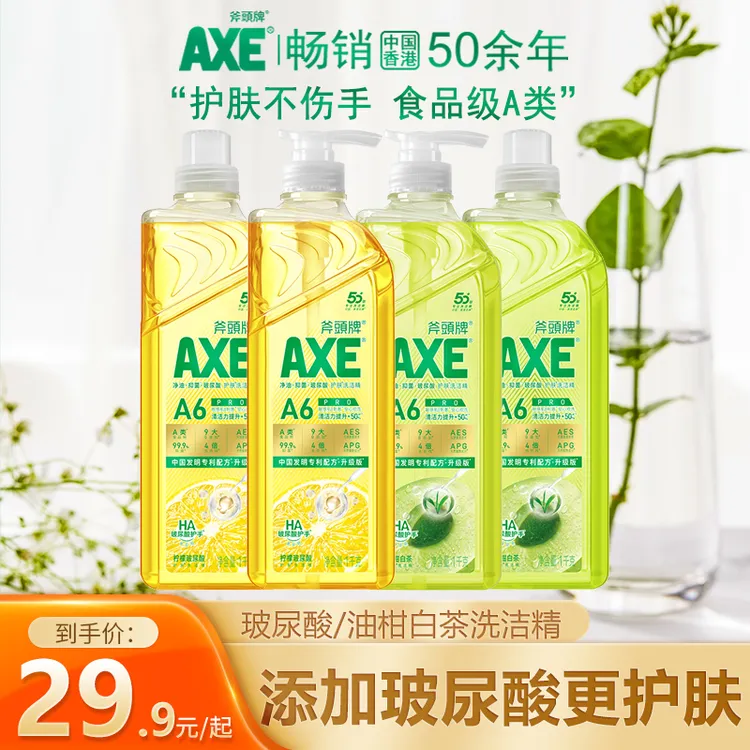 香港AXE斧头牌家用油柑白茶护肤洗碗洗洁精家用实惠装