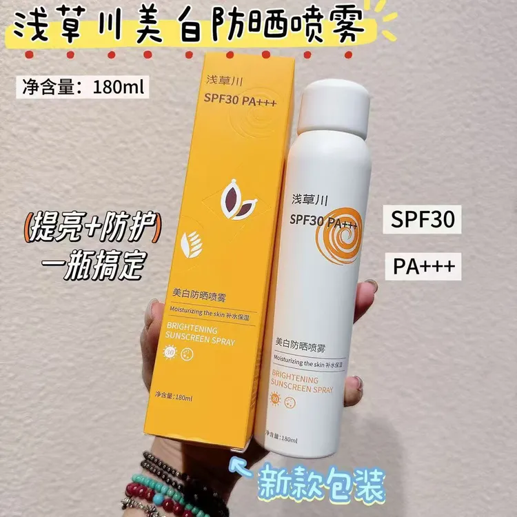 【官方正品】浅草川防晒喷雾水晶防水防汗隔离防紫外线夏日必备帷墨