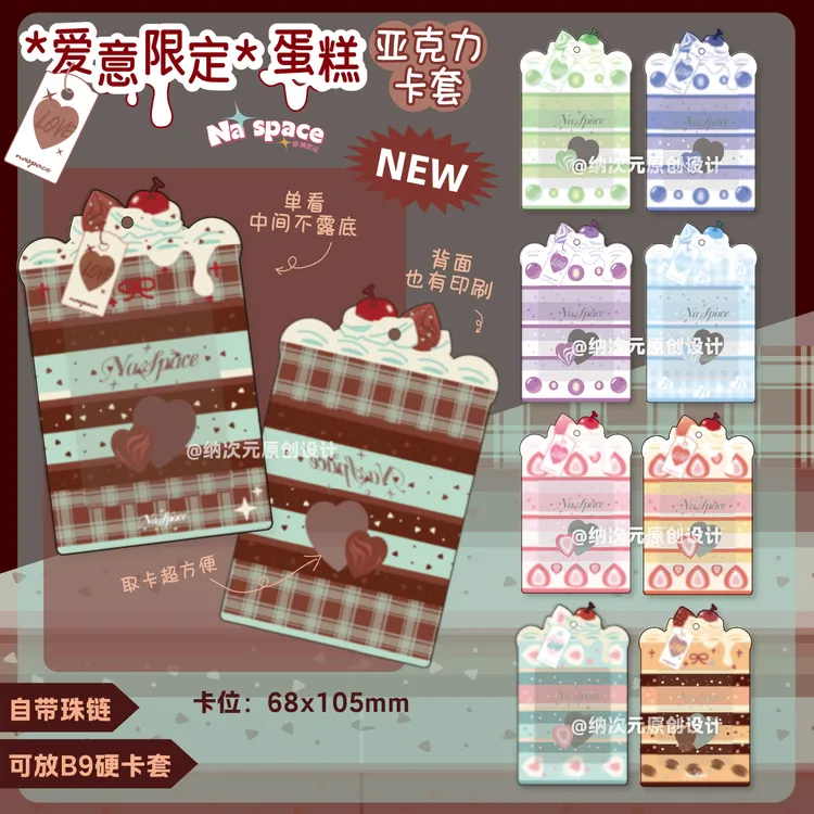 纳次元爱意限定小蛋糕亚克力谷美卡套卡框小卡拍立得保护套收纳套