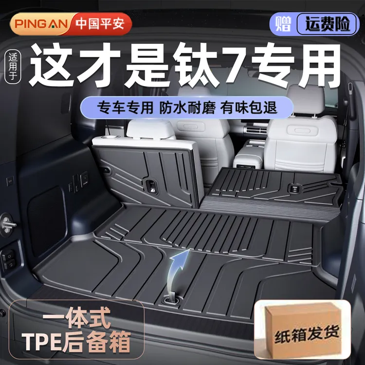 适用于方程豹钛7后备箱垫2025款尾箱垫改装配件汽车用品大全25tpe