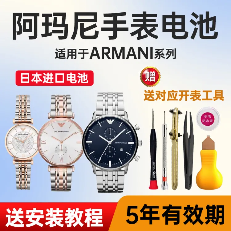 适用阿玛尼手表电池满天星AR-0382/0389/1925/1926/2447/2448