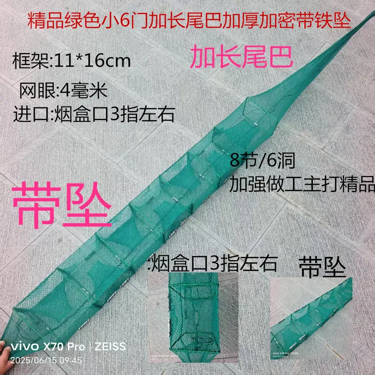 精品绿色小6门11乘16框架加长尾巴加厚加密带铁坠黄鳝笼