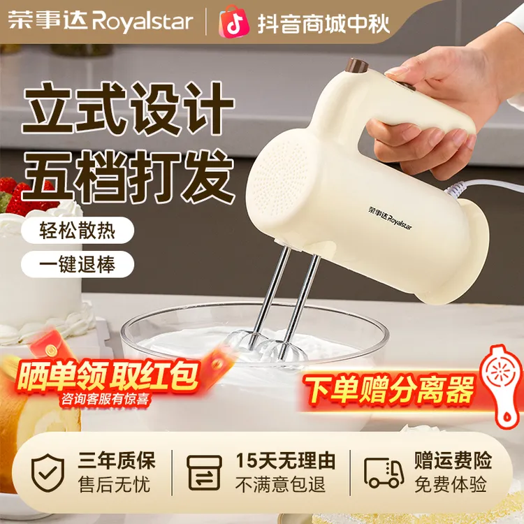 荣事达电动打蛋器家用小型打蛋机全自动搅拌器打发蛋白打奶油蛋糕