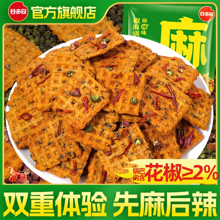 谷多奇椒麻锅巴香麻味大米袋装解馋休闲网红招待民宿零食旗舰店