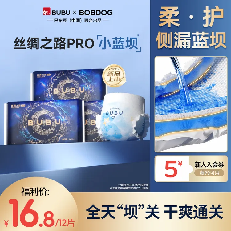 【试用装12片】BUBU丝绸之路Pro婴童纸尿裤护臀防漏大吸量拉拉裤