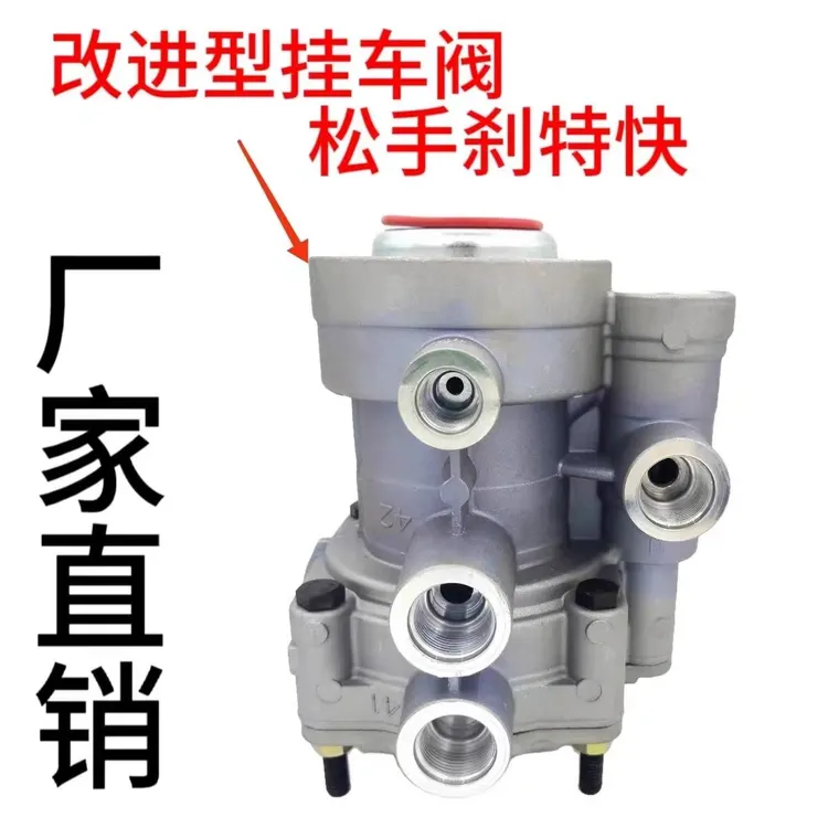 压差王挂车阀节流阀解决手刹回位慢