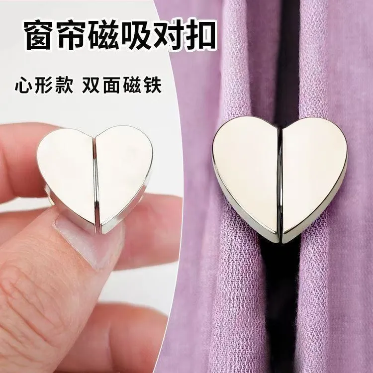 新款爱心窗帘扣磁吸对扣金属磁吸扣免钉扣子强磁扣可拆卸配件窗帘