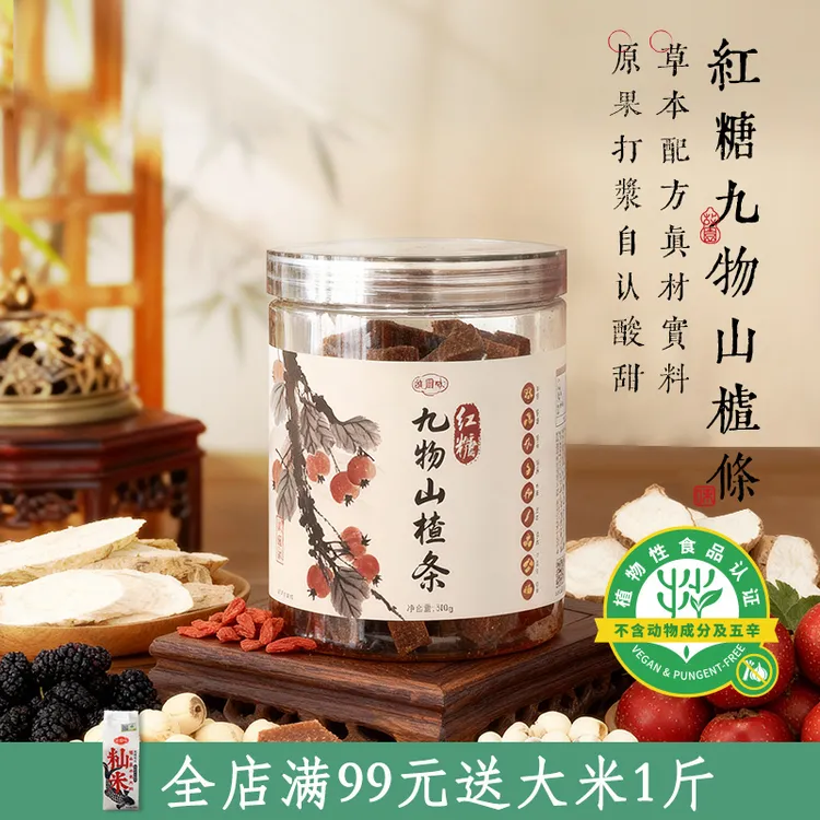 故园味红糖九物山楂条无添加桑葚茯苓山药脾胃积食儿童健康零食