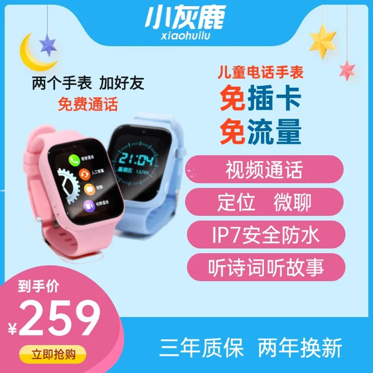 小灰鹿免插卡免流量儿童电话手表防水视频通话微聊小额支付定位