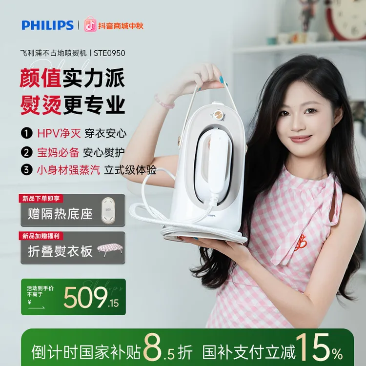 【新品上市】飞利浦蒸汽喷熨挂烫机 手持熨烫机家用便携熨斗STE0950