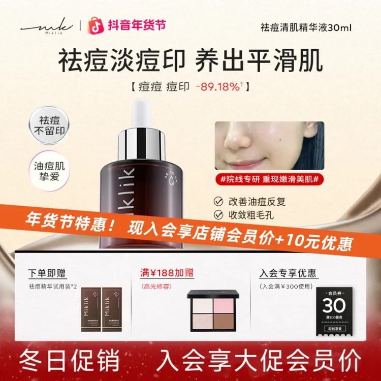 【医学生推荐】mkk植物祛痘精华液miklik消痘痘淡痘印温和吸油保湿
