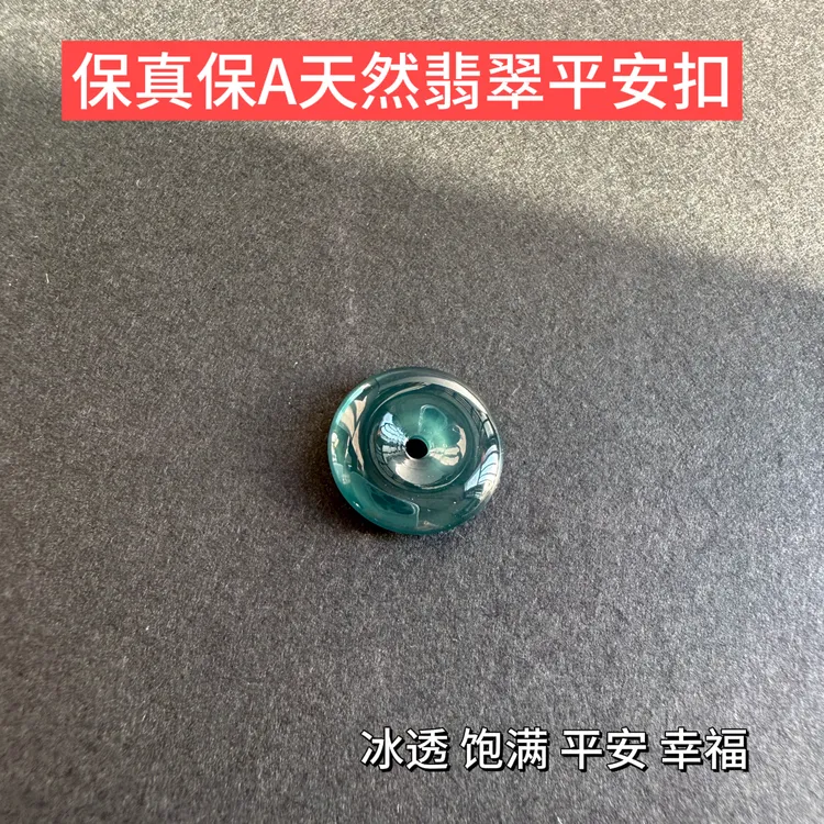 A货翡翠菠菜绿平安扣天然雪花棉肉细胶感满满