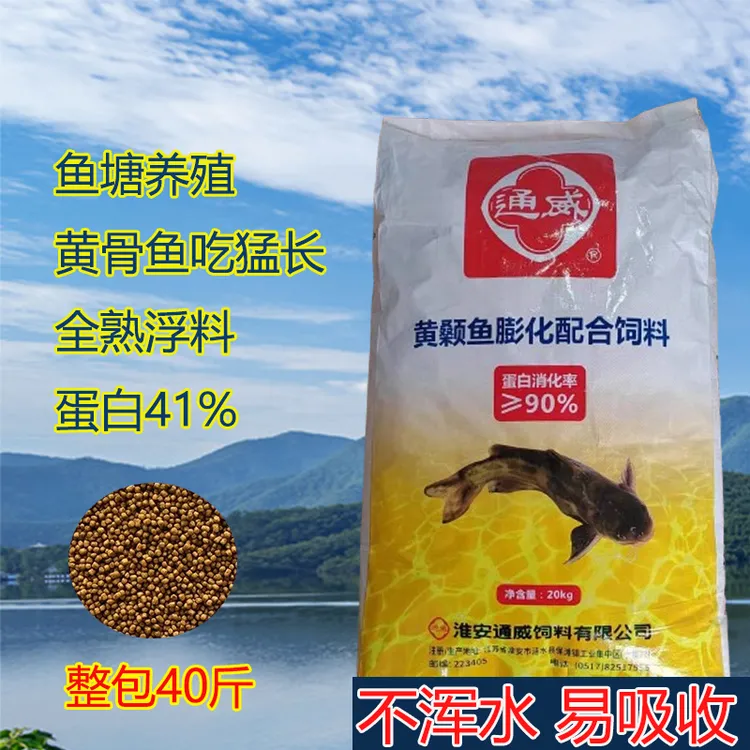 通威黄颡鱼饲料膨化配合饲料昂刺鱼黄辣丁泥鳅专用料黄骨鱼鱼饲料