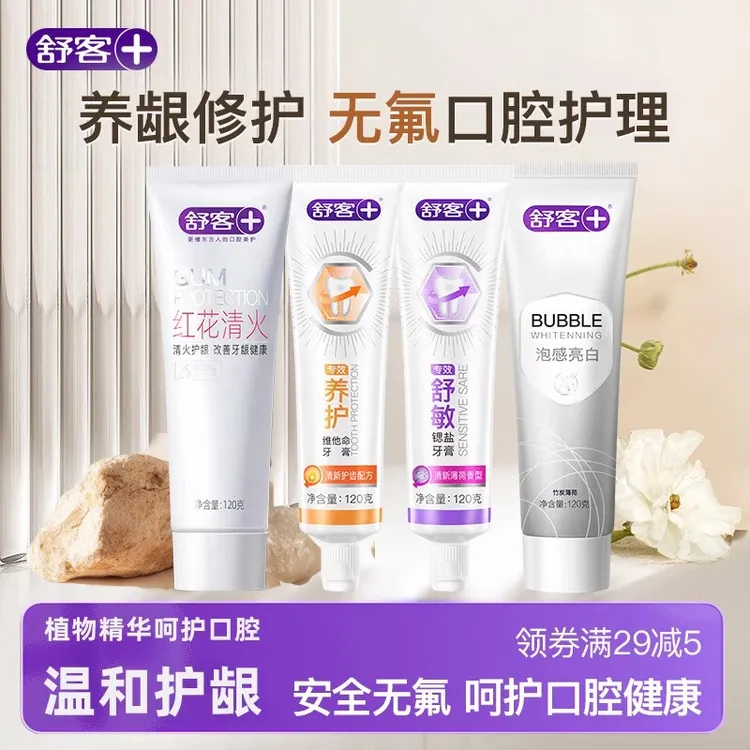 【无氟温和】舒客牙膏舒敏护龈清火清新口气安全不含氟温和官方旗舰