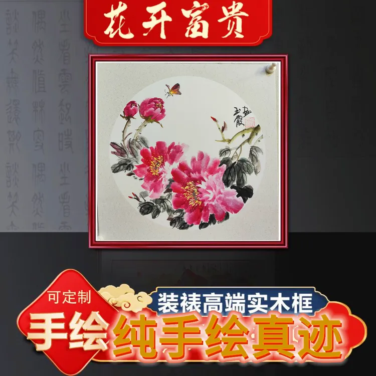 牡丹国画42x42cm带框斗方适合客厅餐厅卧室楼梯侧墙装饰