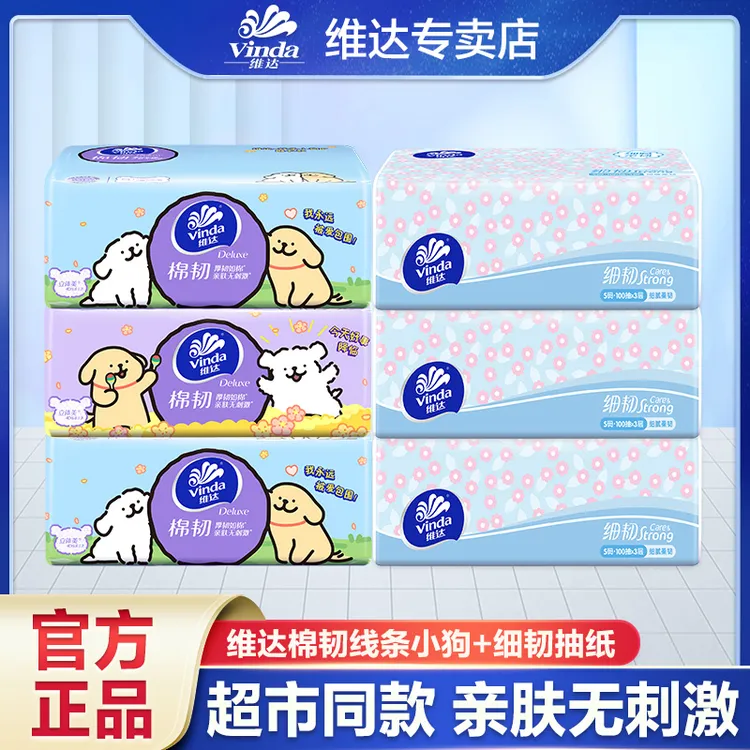 【3+3】维达线条小狗细韧升级抽纸100抽3层6包大包加厚卫生纸可湿水