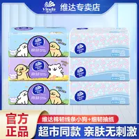 【3+3】维达线条小狗细韧升级抽纸100抽3层6包大包加厚卫生纸可湿水