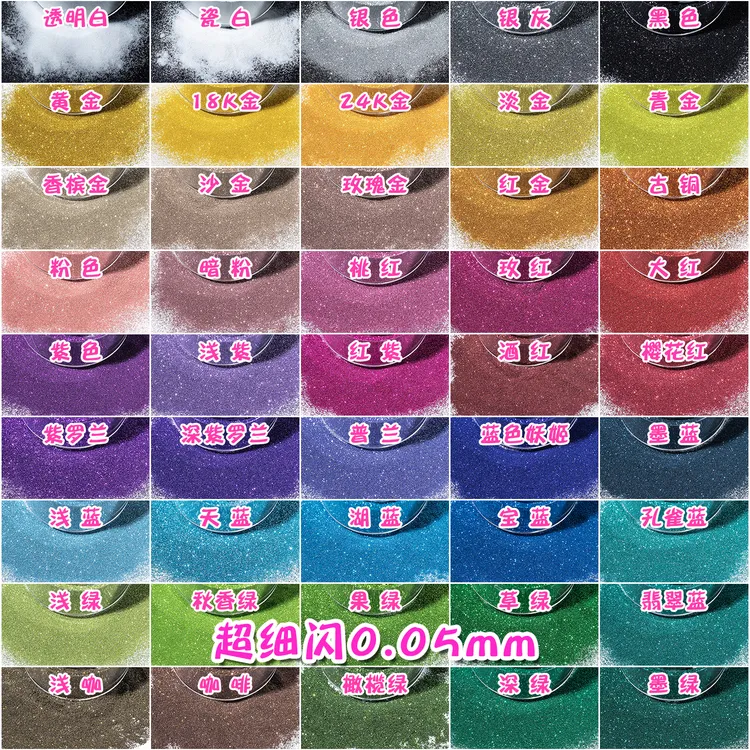 超细0.05mm粉亮晶晶闪粉美甲diy手工材料艺术漆装饰金粉45色可选