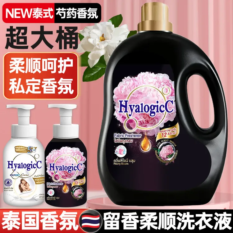 【泰式香氛】大桶芍药香氛洗衣液家庭装持久留香温和清洁去污护理