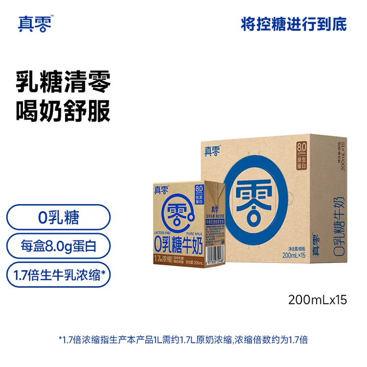 【vk姐姐专属】【真零】1.7倍浓缩纯牛奶4.0g乳蛋白200ml*15盒/箱新老包装混合发货