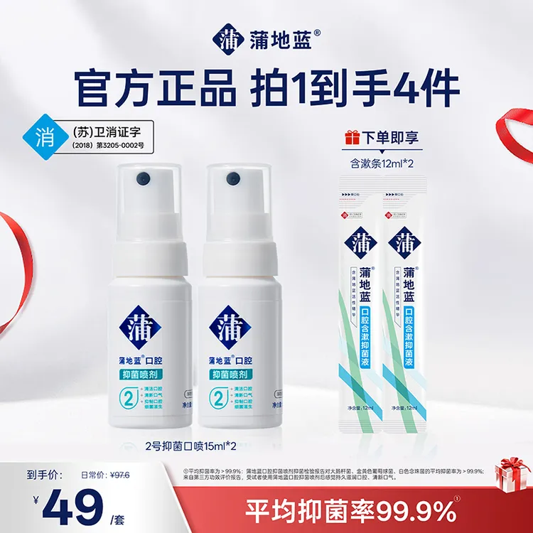 【抑菌口喷】蒲地蓝口腔抑菌清新口气持久留香细腻雾感便携随身换季