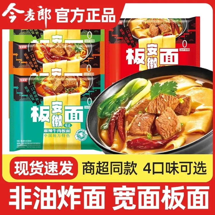 今麦郎安徽板面袋装面皮方便面夜宵速食宽面卤香牛肉面非油炸面饼