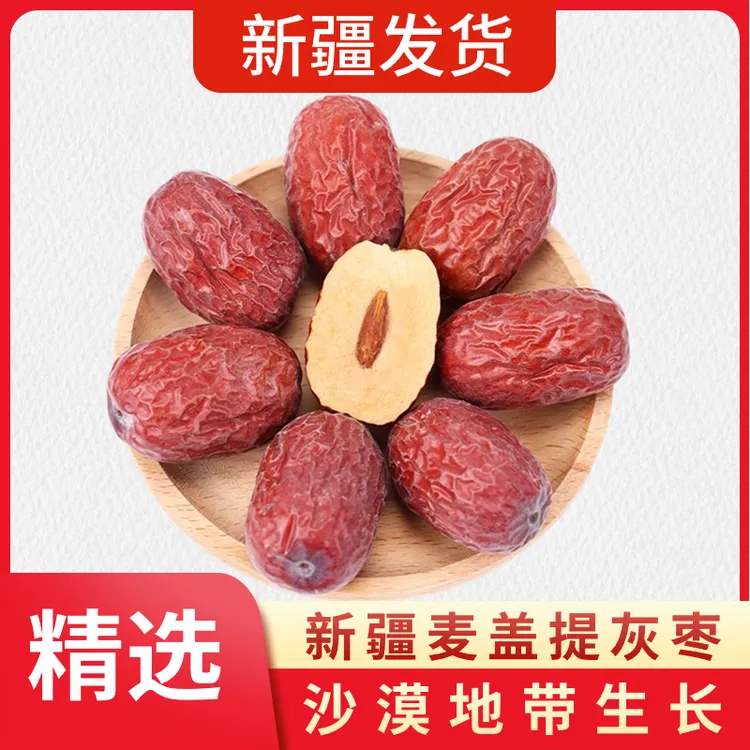 优质红枣若羌灰枣新疆红枣零食孕妇特级吊干枣子干货正宗新疆灰枣
