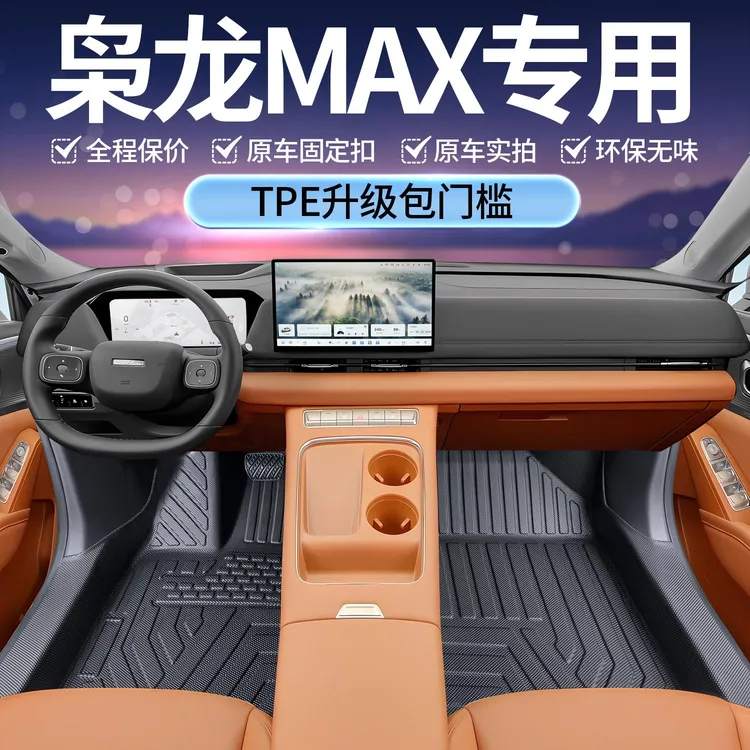 适用二代哈弗枭龙MAX脚垫全包围枭龙max用品改装饰专用TPE车脚垫