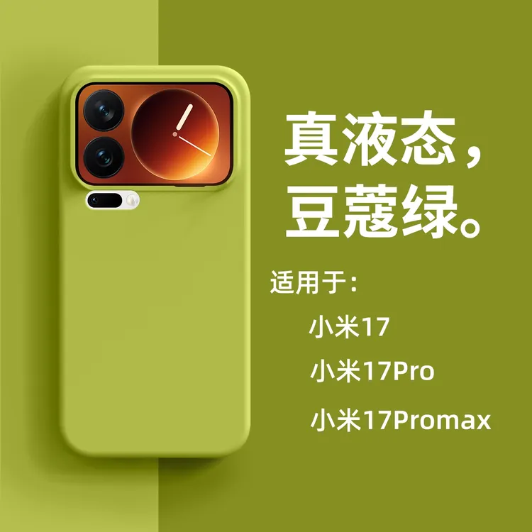适用小米17promax手机壳新款xiaomi17Pro液态硅胶纯色防摔男女款