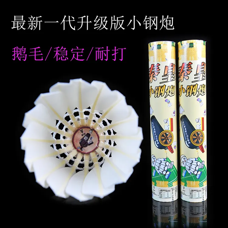 南方骏马暴力丹系列秦皇小钢炮全圆鹅毛粗杆耐打羽毛球性价比推荐