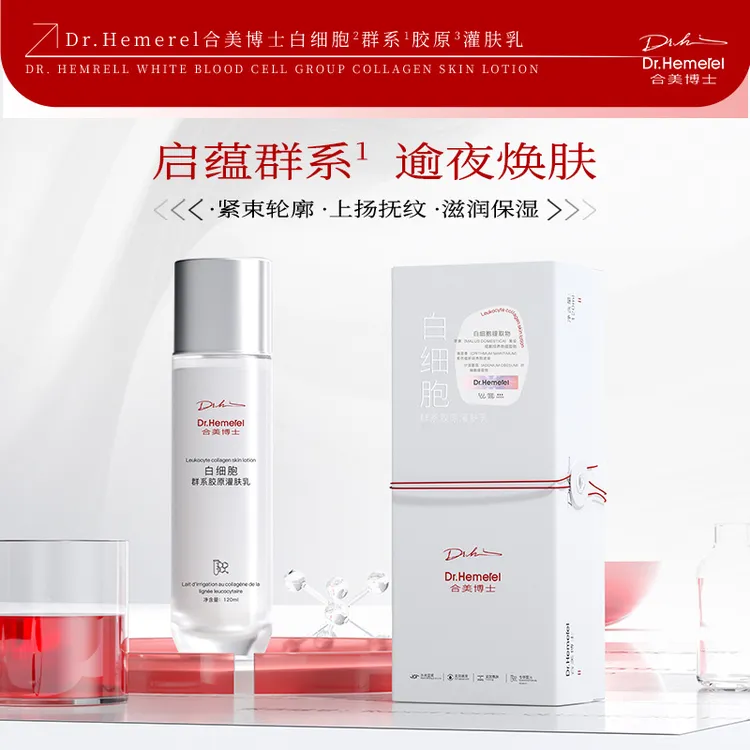 Dr.Hemerel合美博士 白细胞群系胶原渗透水补水修护透亮紧致提亮