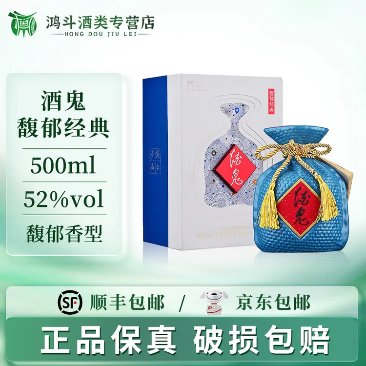 酒鬼【酒水节】酒鬼酒蓝坛摆柜收藏商务宴请自饮聚会52度500ml