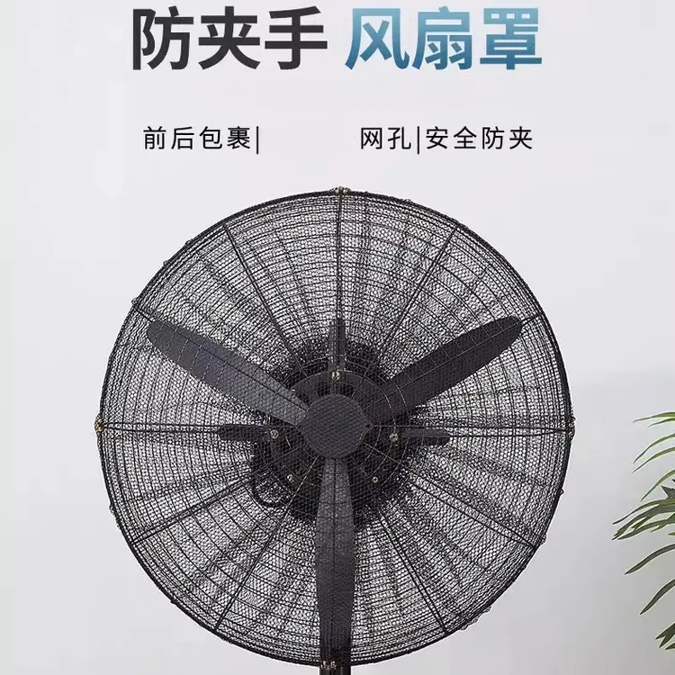 网纱防护罩工业电风扇防护罩安全网儿童防夹手大号网罩牛角落地扇