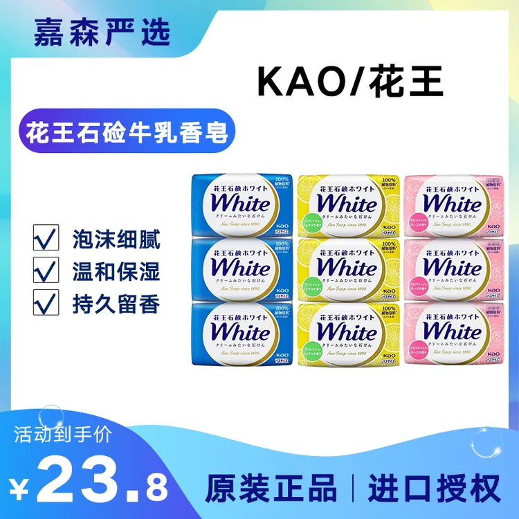 KAO/花王日本本土版花王香皂洗手洗脸沐浴植物萃取滋润肌肤洁净