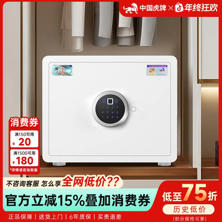 虎牌保险柜家用小型防盗2025新款密码保险箱办公室加厚全钢防撬