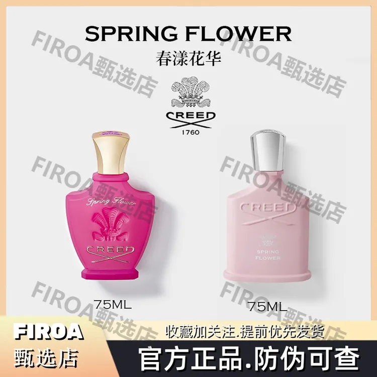 CREED春漾花华香水75ml 清新花果香调香氛女香 节日礼物