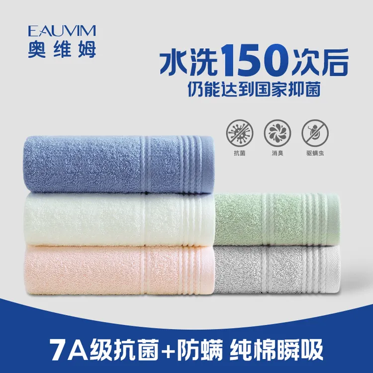 【开学季】奥维姆纯棉锻造7A抗菌毛巾