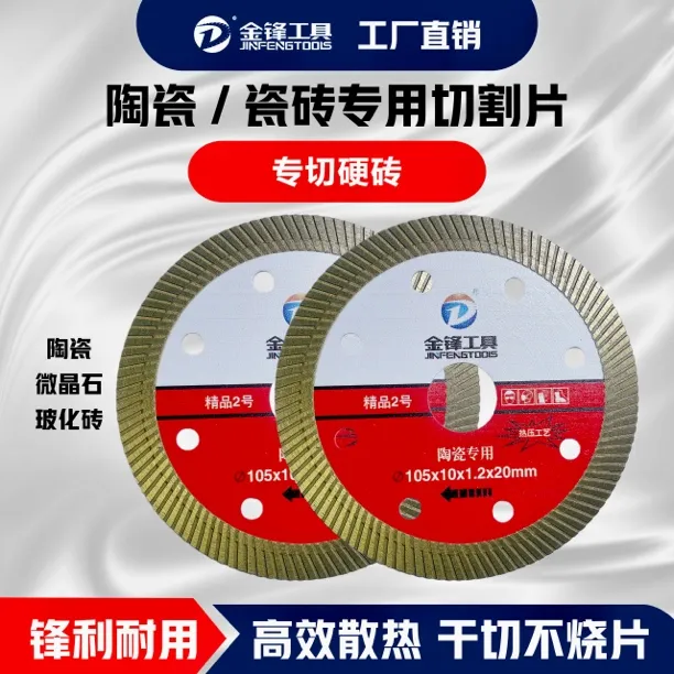金锋105瓷砖切割片玻化砖岩板超薄干切陶瓷角磨机云石机锯片