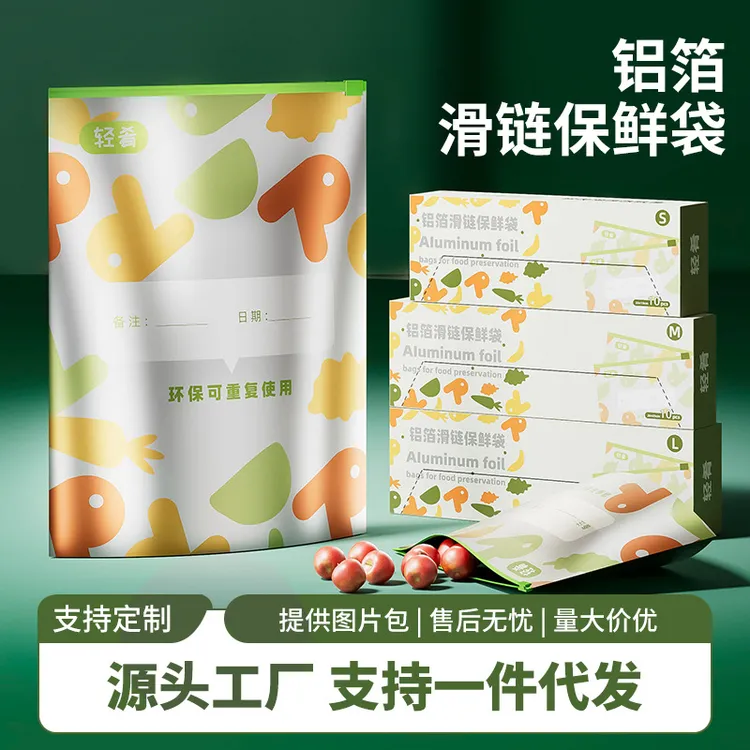 食品级铝箔滑链保鲜袋保鲜分类密封不串味避光锁鲜屯菜屯肉装水果